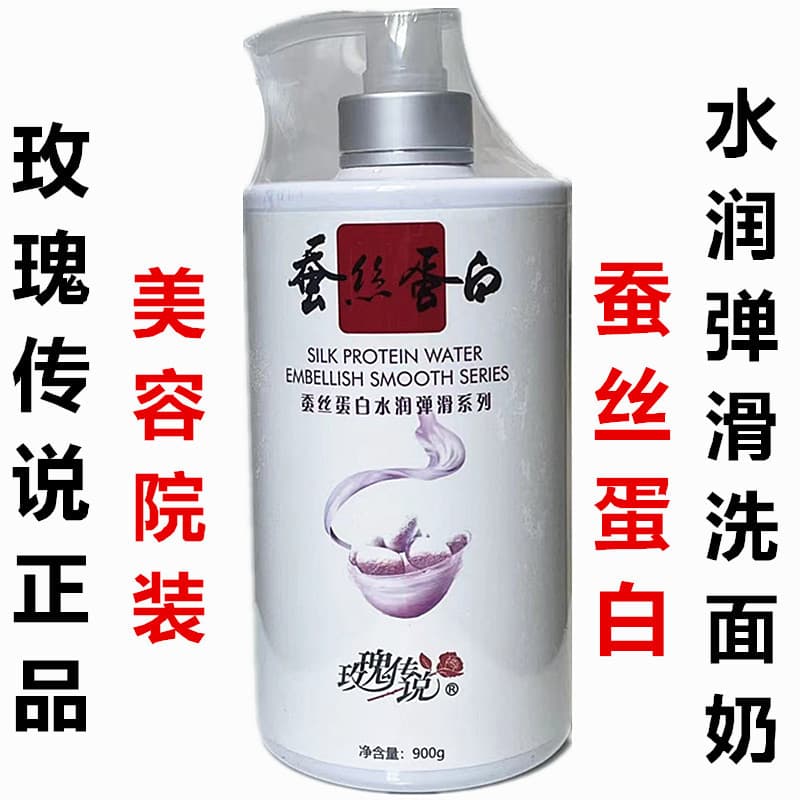 Conjunto de salão de beleza rosa lendária proteína de seda hidratante elástico limpador facial refrescante limpador faci