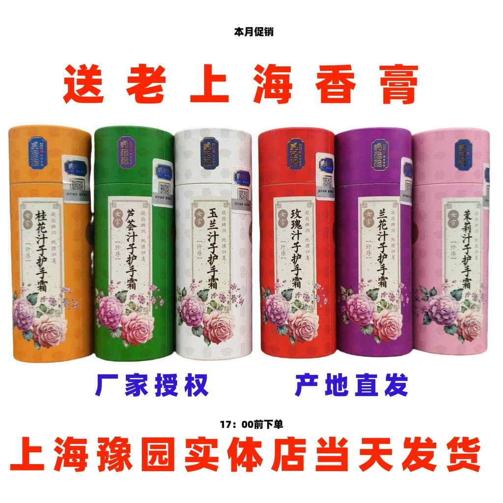 Zhengegegege creme para as mãos doméstico clássico marca antiga hidratante creme para as mãos lembrança Shanghai produçã