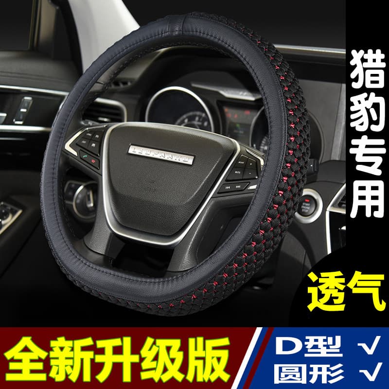 Capa de volante adequada para Changfeng Cheetah CS10 CS9 CT5 CT7 Raiders Q6 Maitu C5 capa de aperto de seda gelo quatro