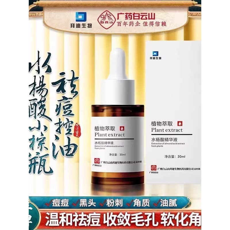 Baiyun montanha ácido salicílico essência ervas esfoliante hidratante suave remoção de Acne controle de óleo encolher po