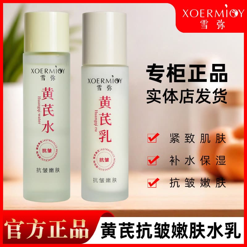 Xue Mi Huang Yan Loção Rejuvenescedora Antirrugas Combinação Essência Conjunto de Loção Toner Loção Hidratante Hidratant