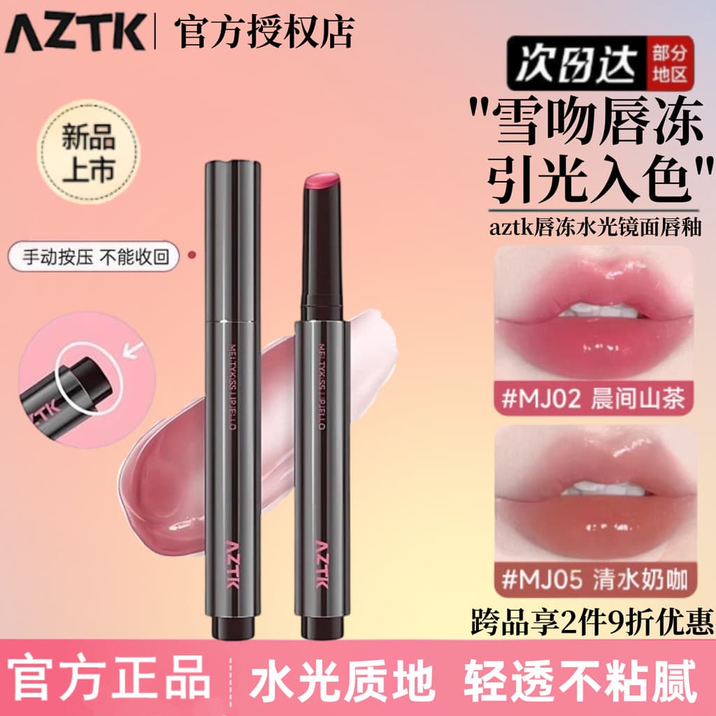 AZTK Lip Jelly Snow Kiss Lip Glaze Espelho Brilho de água Batom de cor Nude Estudante adequado para rosto liso Batom atz