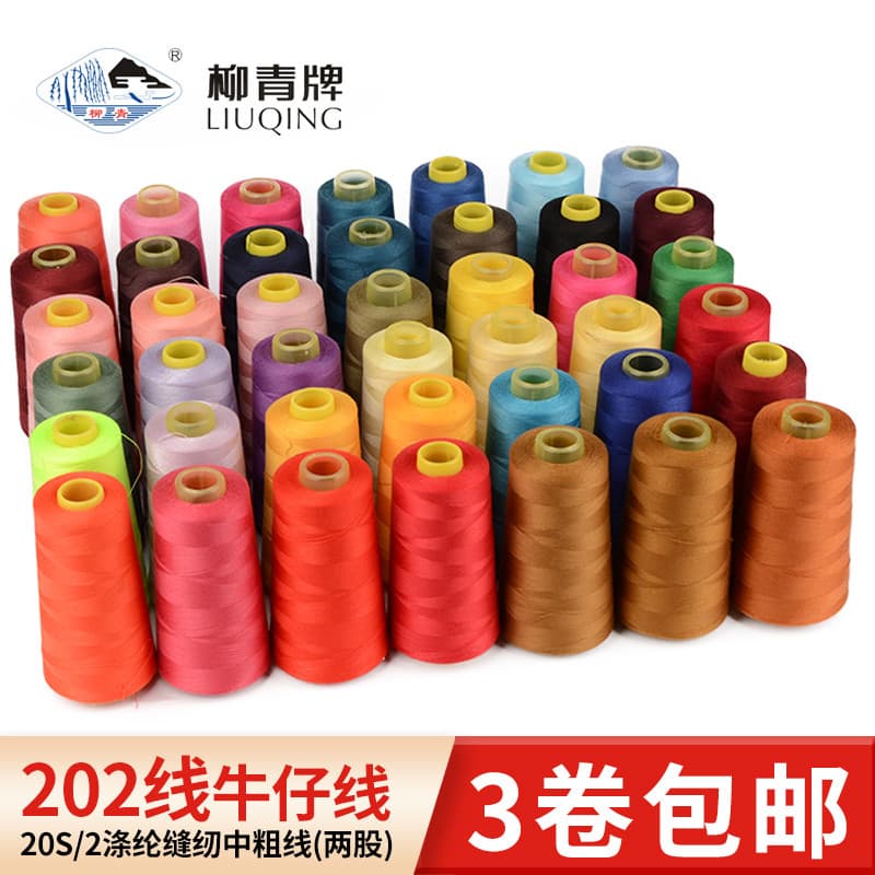 202 linha de costura Liuqing marca linha de costura pagode linha de costura linha de costura grossa Threa