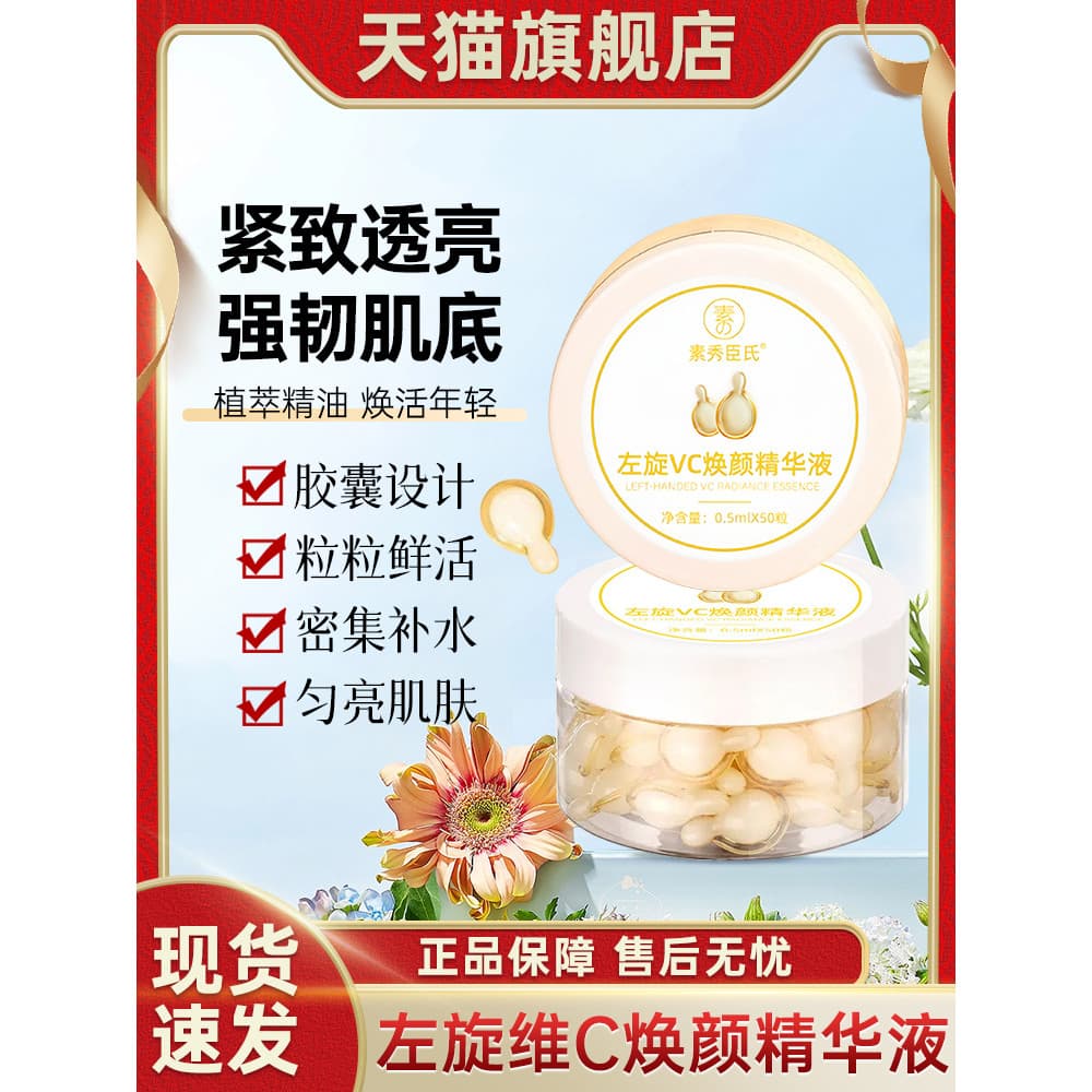 Suxiuchen's L-Vitamina vc Essência Vitamina E Hiper-Lançamento Vitamina c Vitamina E Cápsula Macia Loja Principal Oficia