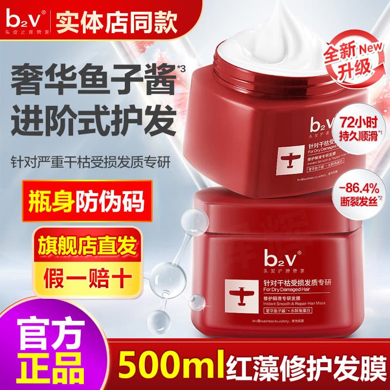 B2v Reparação de Algas Vermelhas Instant Suave Especialização em Máscara de Desenvolvimento Reparação Hidratante Seco Pr