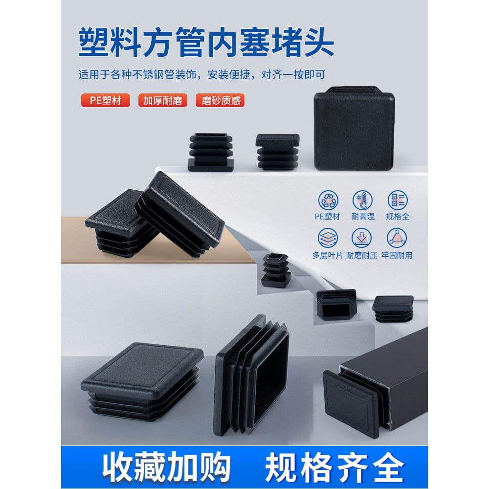 Tubo quadrado plástico entupimento cabeça tubo plug plugue interno tubo de aço inoxidável tampa de vedação tubo de cobre