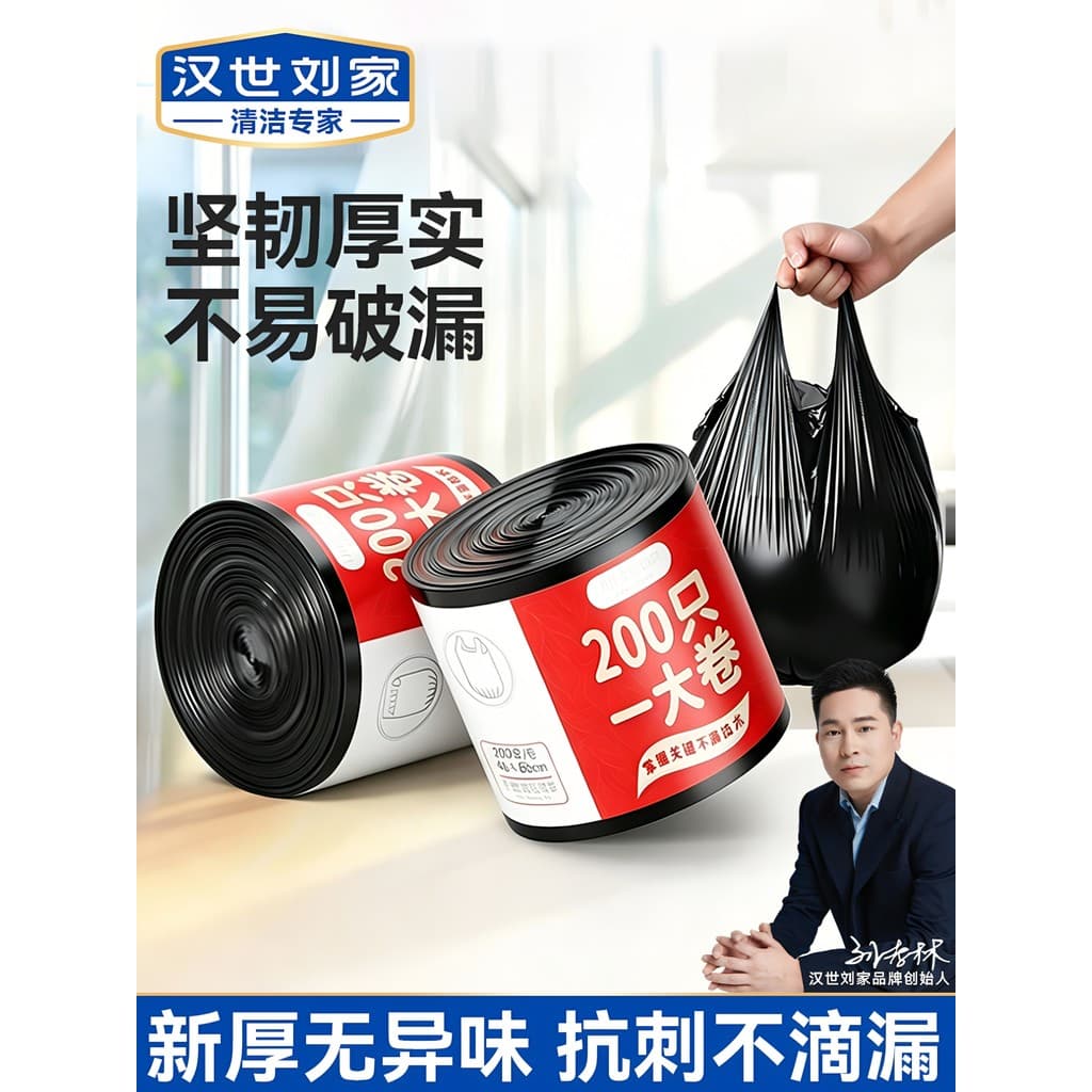 Hanshi Liujia saco de lixo doméstico portátil engrossado grande cozinha resíduos saco plástico comercial preto embalagem