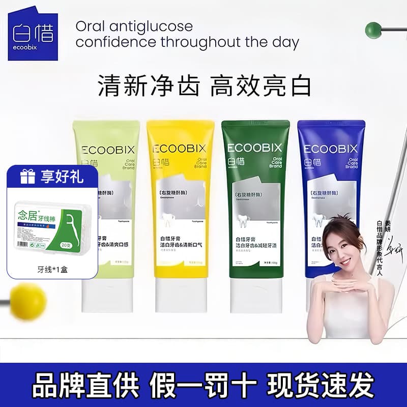 Bai Xi Fragrância Pasta de Dentes Anti-Açúcar Aminoácido Hálito Fresco Proteção de Goma Remover Fragrância Amarela com B