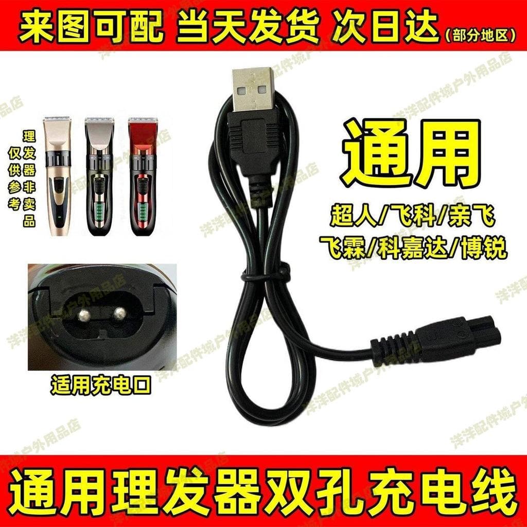 Máquina de cortar cabelo carregador cabo máquina de cortar cabelo elétrica duplo buraco Universal Feilin Superman Kogada