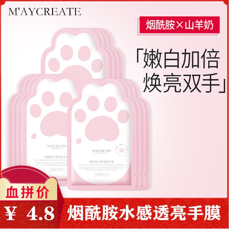 M ''AYCREATE Niacinamida Sensação de Água Translúcida Máscara de Mão Hidratante Rejuvenescedor da Pele Hidratante Ilumin