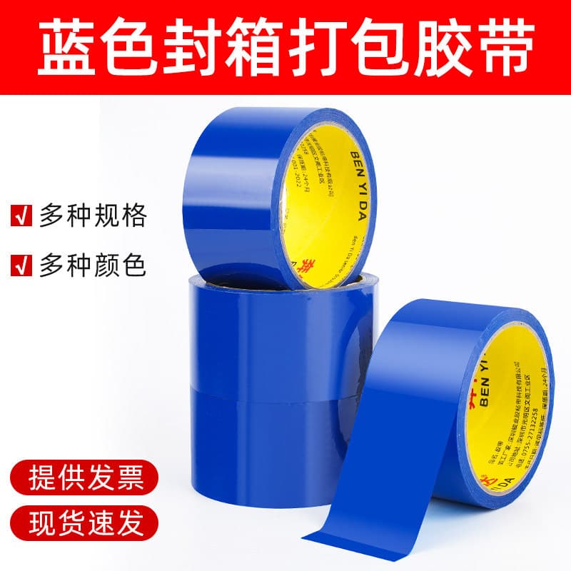Fita de vedação azul largura 5.5cm6CM fita colorida fita de vedação de embalagem expressa fita opaca azul