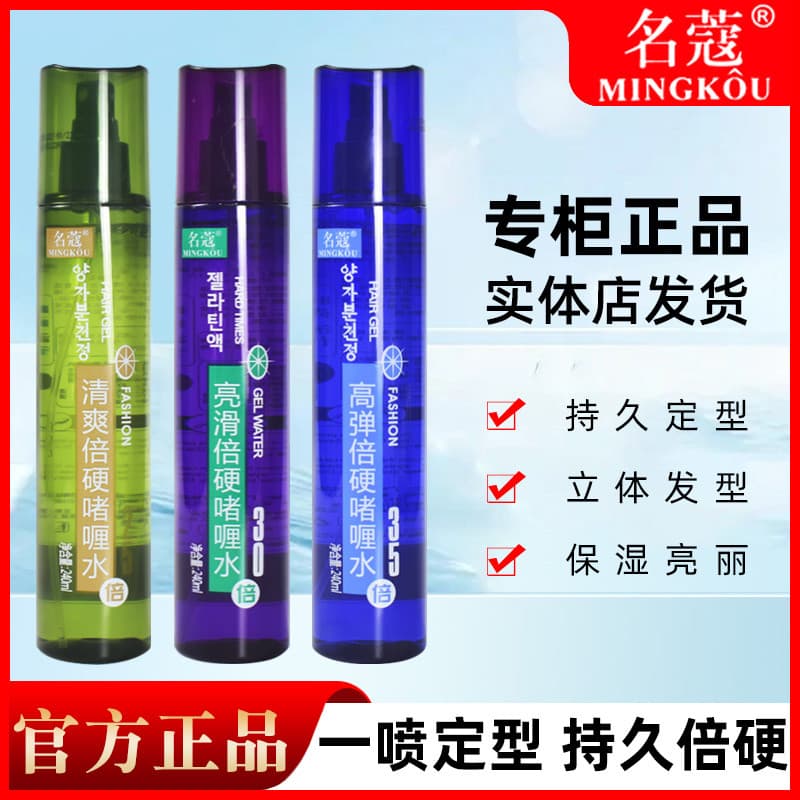 [3 frascos 29] Mingkou Brilhante Suave Refrescante Alta Elasticidade Duplo Gel Duro Água Perfumada Cabelo Hidratante Fof