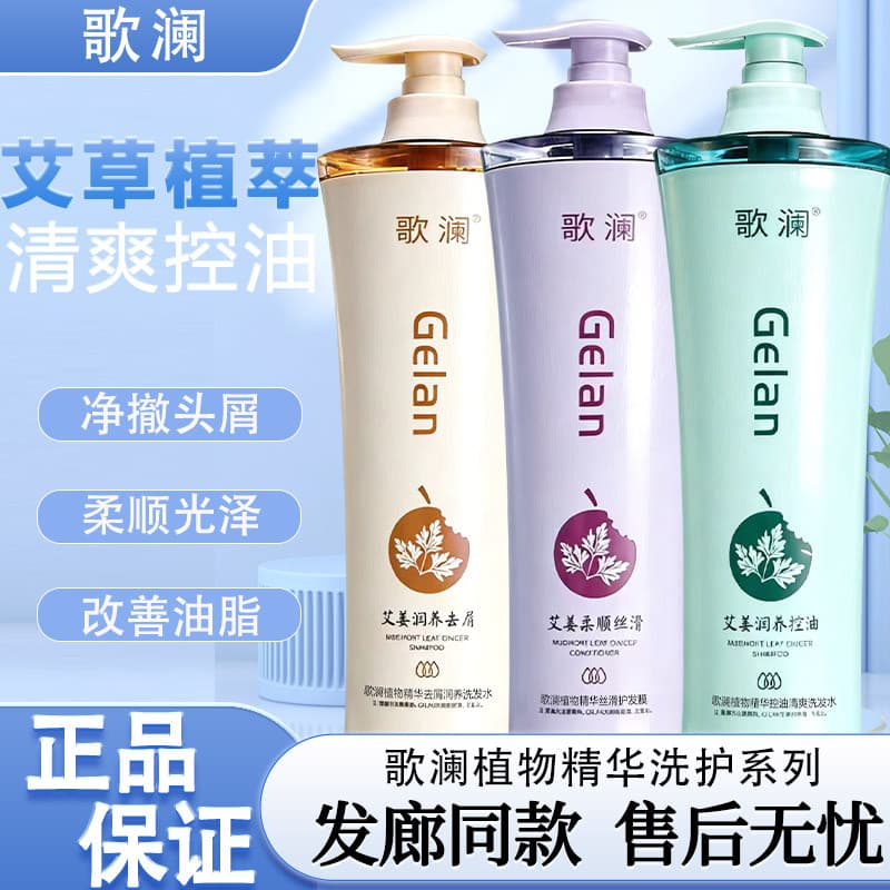 G Qi Lan Shampoo Anticaspa Essência Vegetal Hidratante Absinto Shampoo Condicionador Conjunto Shampoo Genuíno Oficial