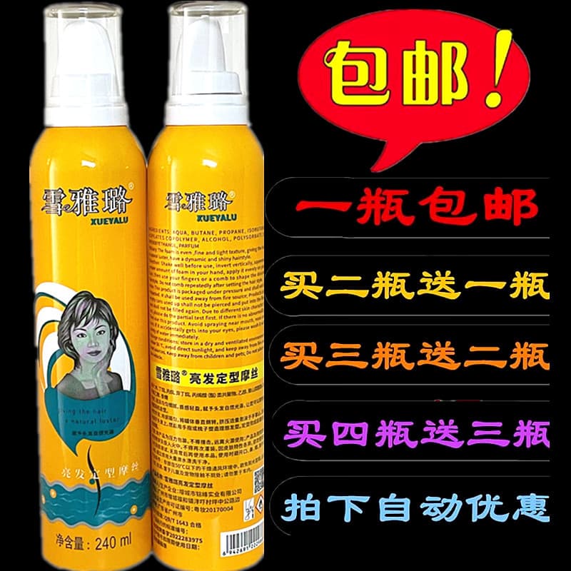 Frete grátis Xue Yalu Vitality Brightening Extra Hard Mousse Espuma Styling Mousse Hairspray Goma Seca Elástica Simples