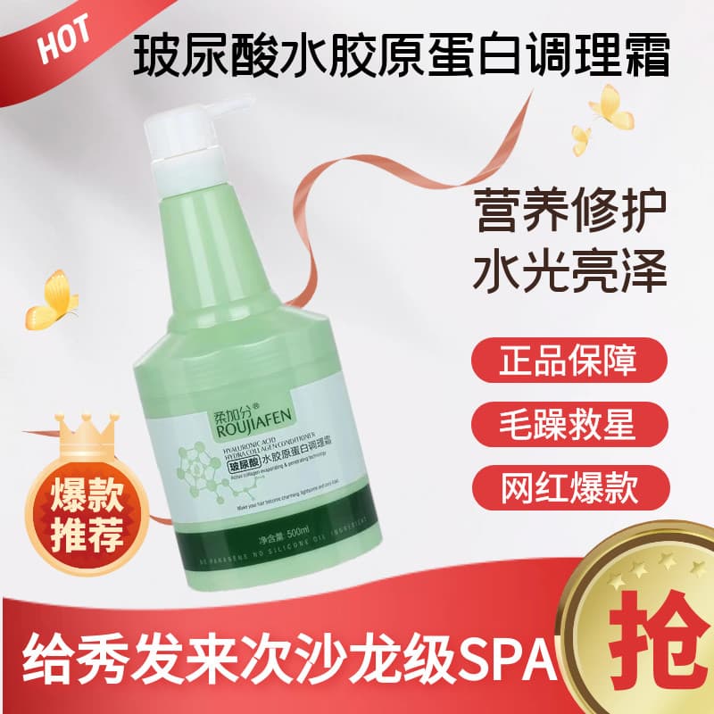 Condicionador bônus macio ácido hialurônico água colágeno condicionador creme ROUJIAFEN proteína máscara capilar