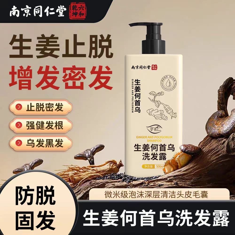 Tongrentang Gengibre Polygonum Multiflorum Shampoo Nutritivo para Cabelo Anti-derramamento Controle de Óleo para Cabelo