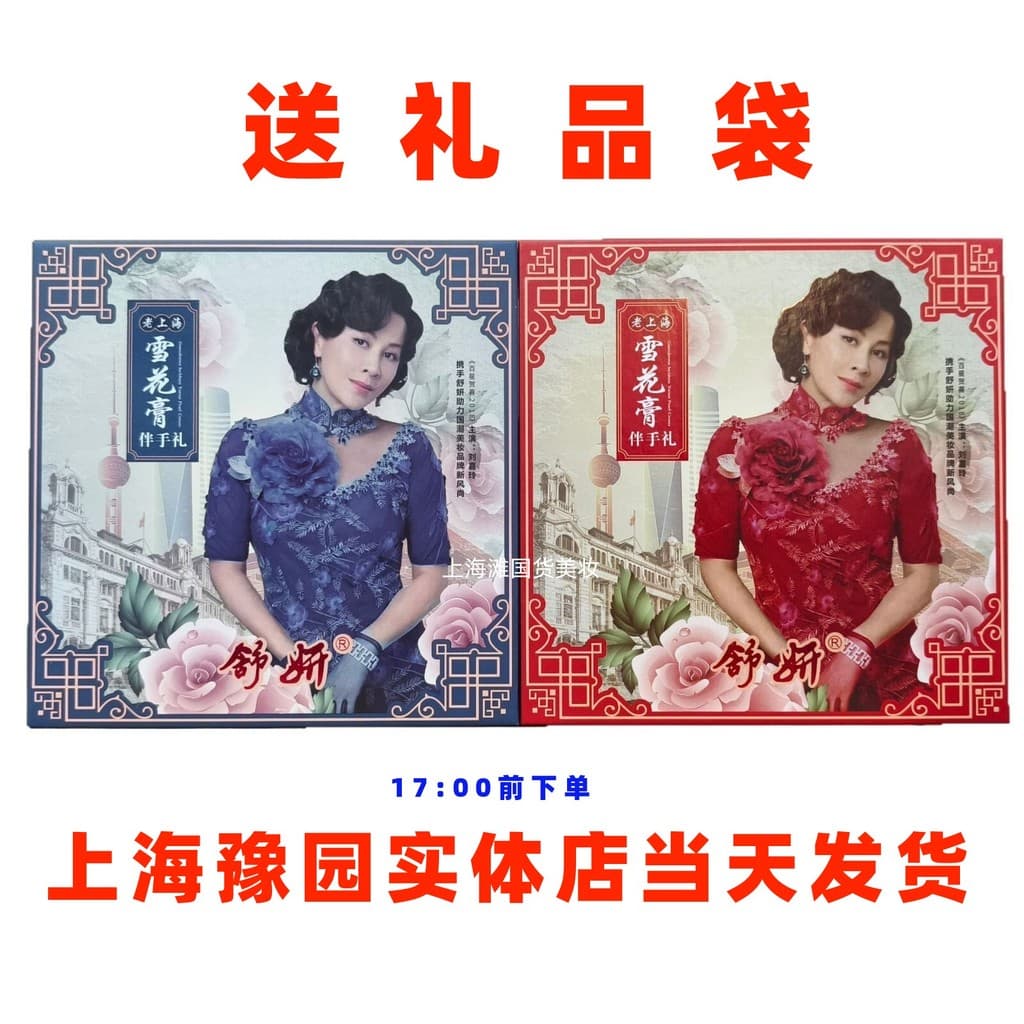 Shu Yan Lao Shanghai Golden Age Like Water Age Asiatica Creme Lembrança Conjunto de 4 peças Shanghai Yuyuan Cabelo liso
