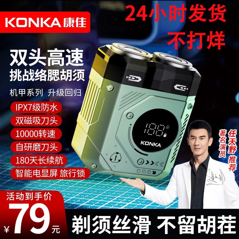 [Pedido com presente] Konka/Konka Barbeador elétrico de lâmina dupla masculino de alta potência com Display Digital para