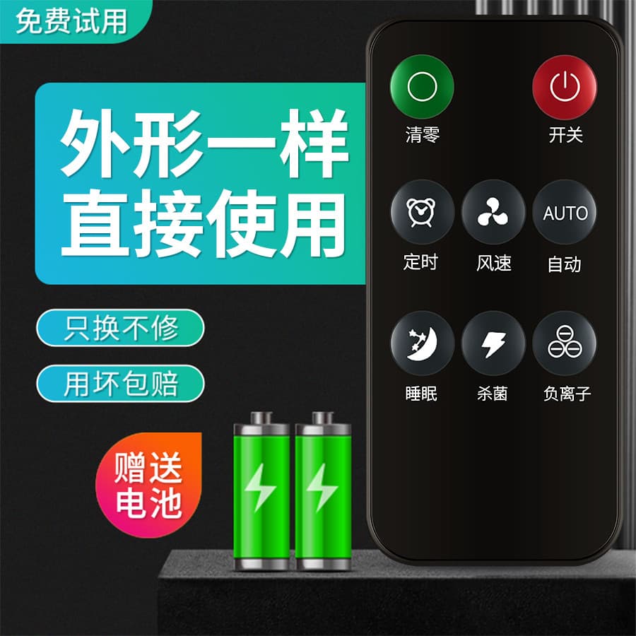 Purificador de ar com controle remoto Universal aplicável Chuangwei Costovas Taihua Merlinster Zhisheng Yaken Xinfei