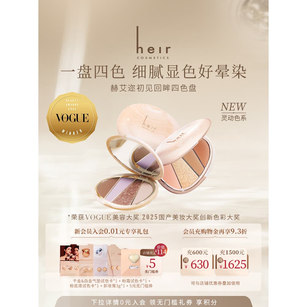 [VOGUE Beauty Award] Heir Heir Look Back Paleta de quatro cores perolado fosco iluminador paleta de sombras tudo-em-um