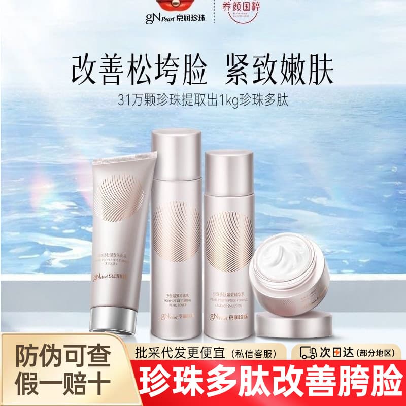 Jingrun pérola peptídeo endurecimento pérola creme de água conjunto hidratante endurecimento relaxamento da pele garrafa
