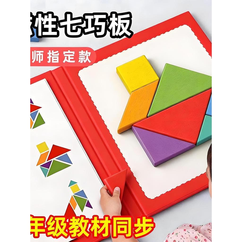 Tangram magnético Volume de primeira série 2 quebra-cabeça estudantes do ensino fundamental quadrado grau corporal crian