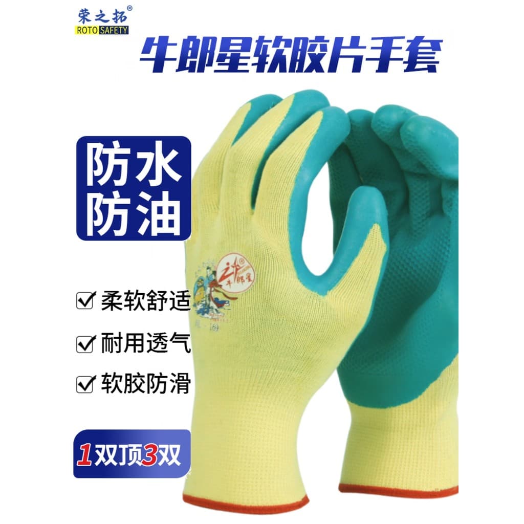 Frete grátis Niu Langxing luvas de proteção do trabalho borracha macia couro engrossado filme resistente ao desgaste ant