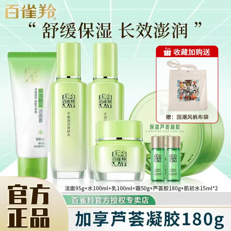 Baique Ling Loção de Água Conjunto de Produtos para Cuidados com a Pele Hidratante Hidratante Mãe Site Oficial Autêntico