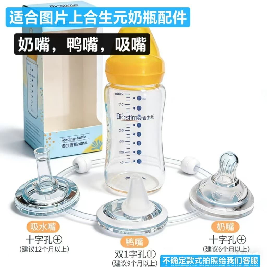 Adequado para cooperar com bico de mamadeira Biyuan Boca de 5 cm Bico de pato de cabeça plana com bola de tubo Bebê apre