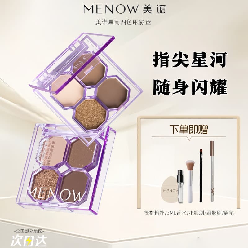 Daily Earth MENOW MENOW MENOW Galaxy Paleta de sombras de quatro cores Pó de sobrancelha Reparação de alto brilho sem ma