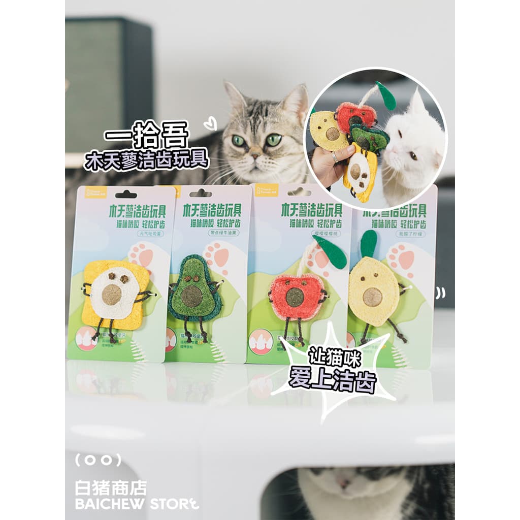Loja de porco branco um Shi Wu Mutianli brinquedo de gato Catnip auto-feliz tédio alívio suprimentos Molar limpeza dos d