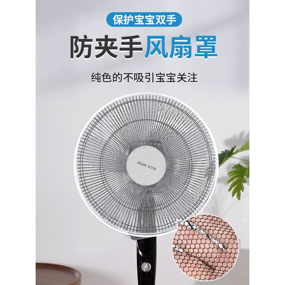 Ventilador elétrico capa protetora crianças anti-pitada mão anti-criança capa protetora net anti-poeira capa de rede de