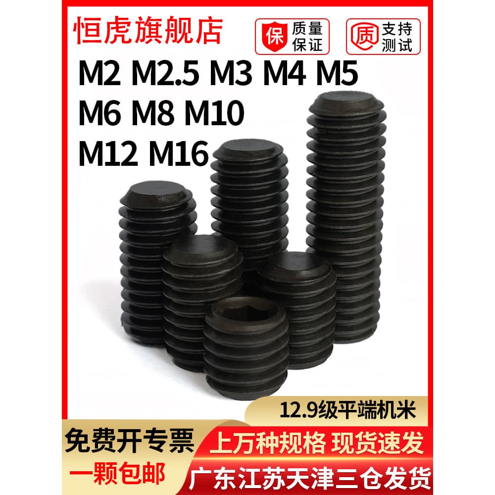Medidor de máquina de extremidade plana de grau 12.9 DIN913 Jimmy Parafuso de soquete hexagonal Parafuso de aperto GB77