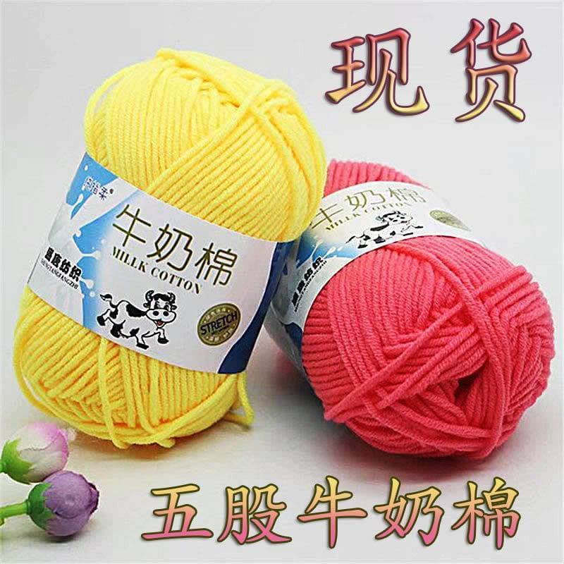 5 fios de lã de algodão de leite fio de algodão de lã de bebê diy cinco fios de algodão de leite fio grosso crochê cache