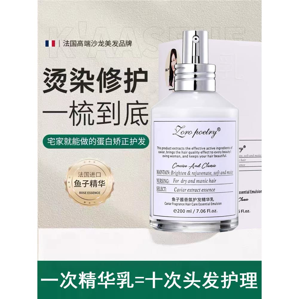 Zhuo Luo Shi Caviar fragrância cuidados com o cabelo essência loção senhoras Anti-Frizz reparação macia Perm tintura sec