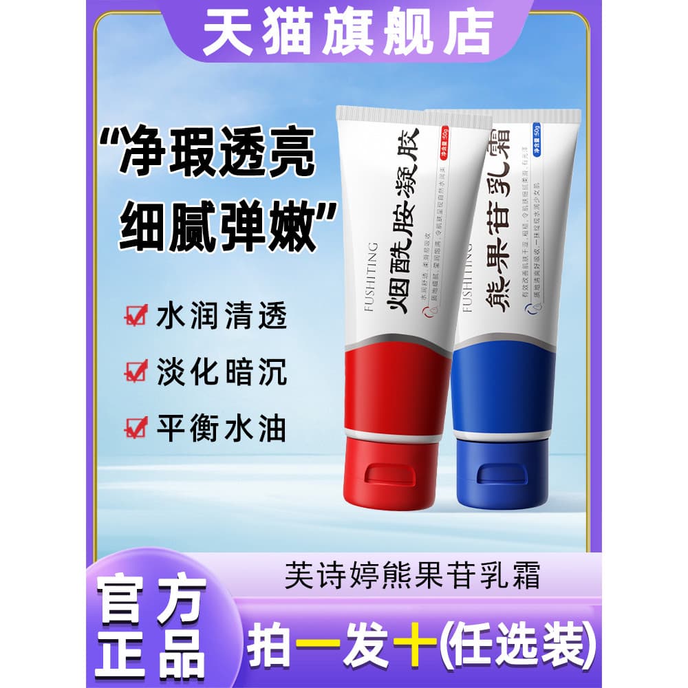 Fu Shiting Arbutin Creme Niacinamida Gel Pele Opaca Seca Áspero Gorduroso Grandes Poros Loja Principal
