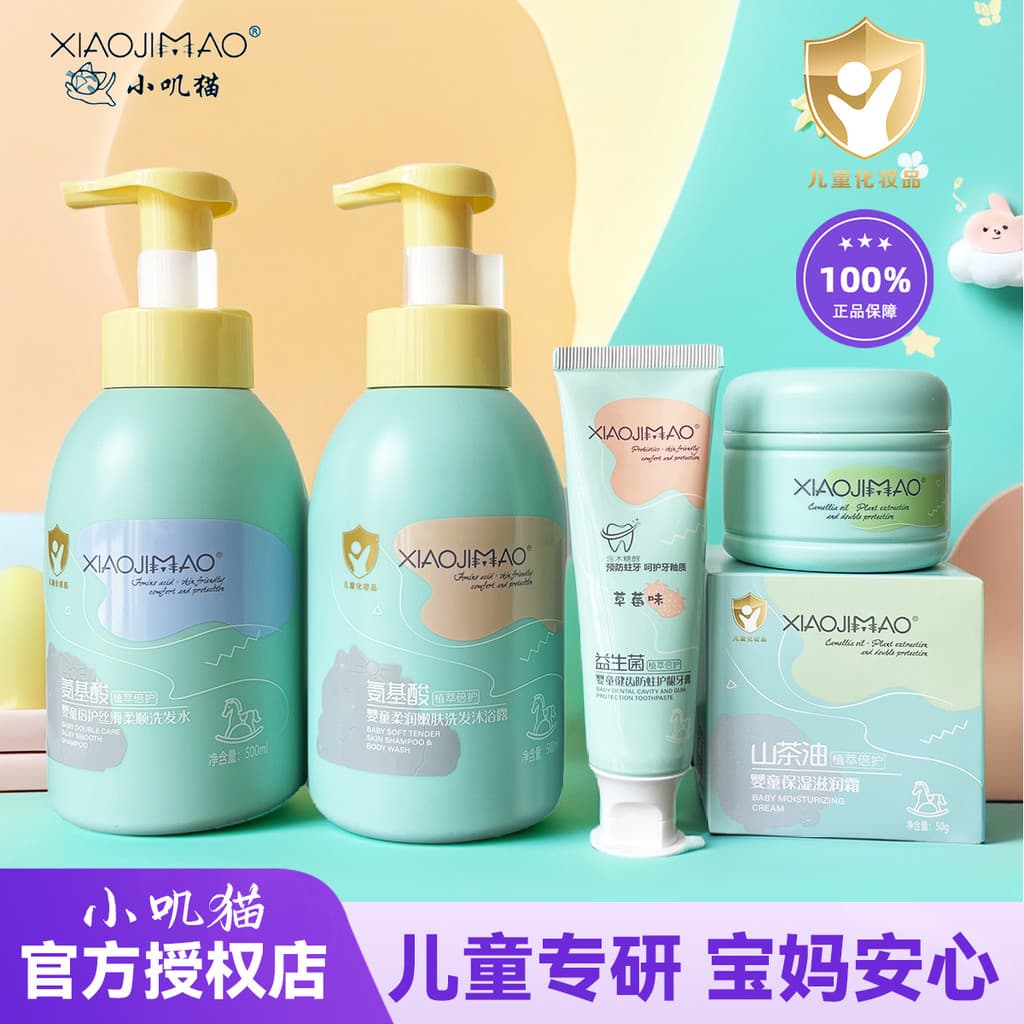 Xiaoji gato bebê criança bebê criança juventude cuidados com a pele creme hidratante Shampoo Gel de banho cuidados com a