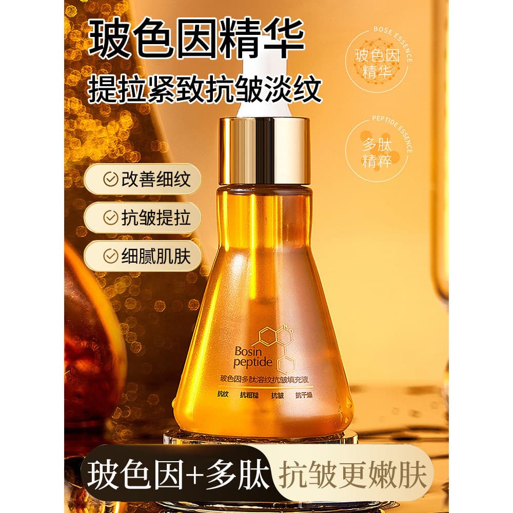 Bosein Bosein Bosein Pure Essence Peptídeo Líquido Anti-Rugas Rugas-Desbotamento Lifting Facial Óleo Essencial Rugas @-