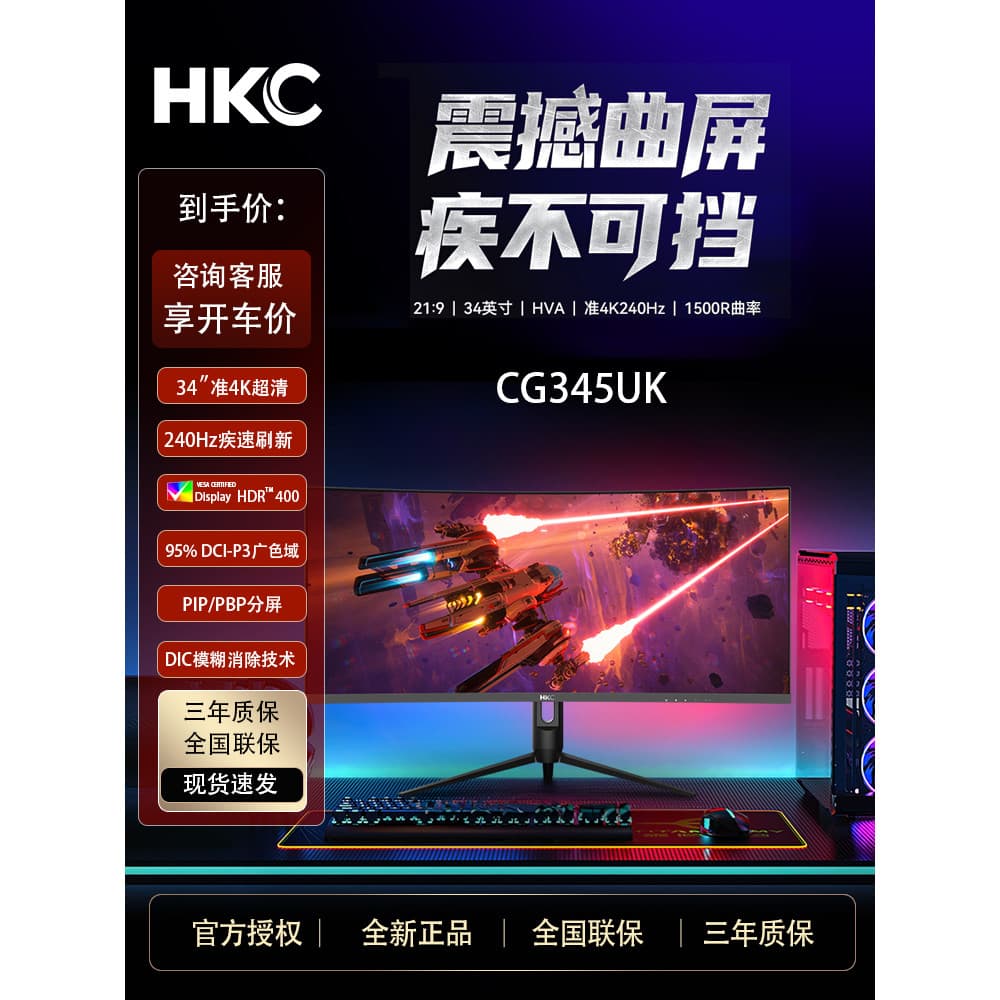 Monitor de jogos HKC de 34 polegadas com tela ultra-larga CG345UK, quase 4K, 240Hz, HDR, 1ms, display 21:9.
