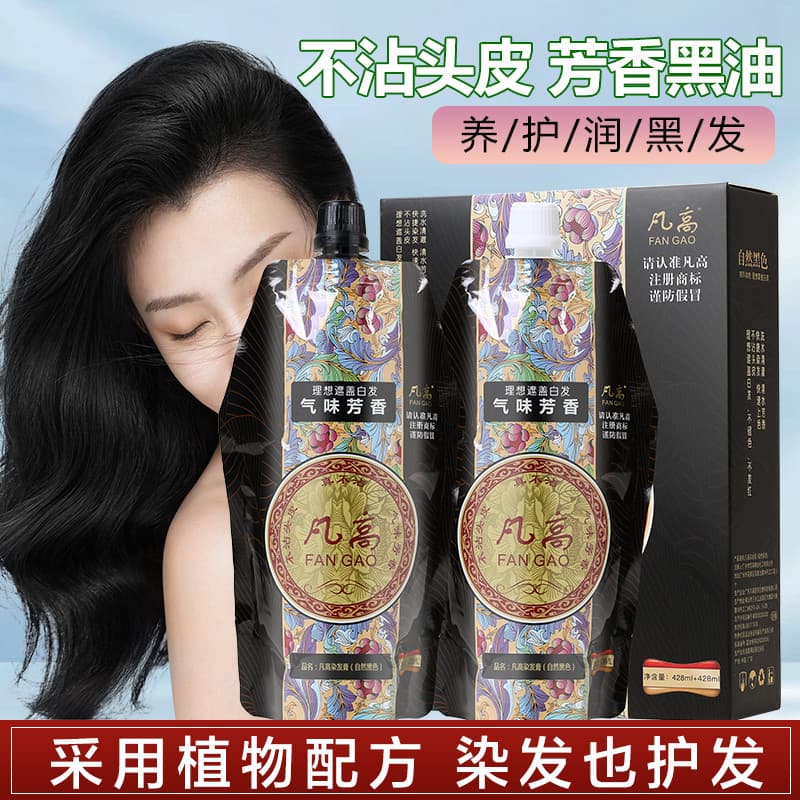 Van Gogh antiaderente couro cabeludo tintura de cabelo creme Natural preto masculino feminino capa especial cabelo branc