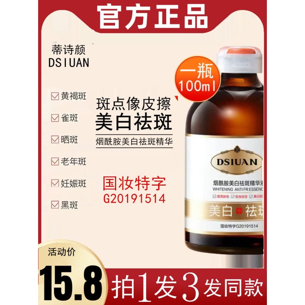 Fu Yanyanyanyan clareamento remoção de sardas b3 essência vitamina b3 pequena molécula niacinamida estoque solução genuí