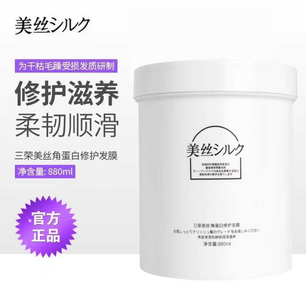 Sanrong Meisi Meisi Keratin Repair Máscara Capilar Melhora o Frizz Máscara Reversa Nutriente Líquido spa Condicionador