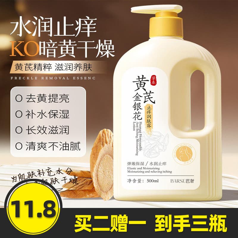 Barse barse barse luxo amarelo madressilva Anti-coceira loção corporal hidratante fragrância hidratante duradouro não pe