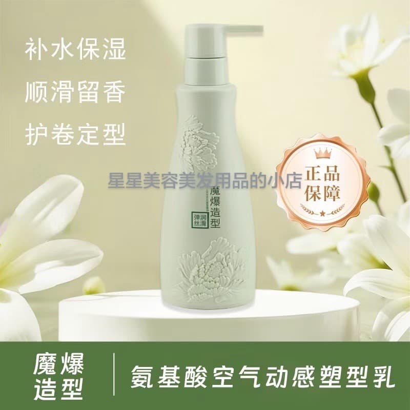 Loção modeladora mágica com sensor de ar, aminoácidos, elastina, primavera, fragrância lisa, hidratante suave, estilo de