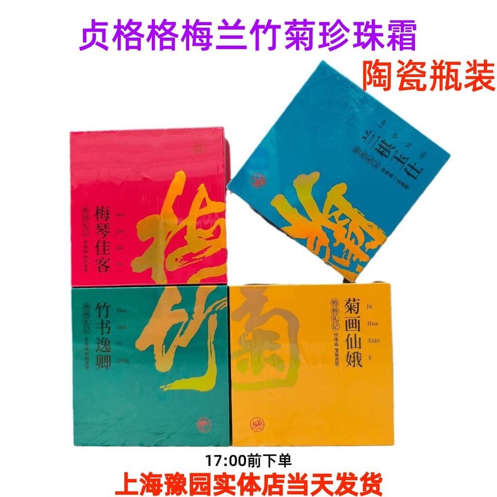 Zhengegegege ameixa orquídea bambu crisântemo pérola creme ameixa Qin Jiake orquídea xadrez Jade xadrez crisântemo pintu