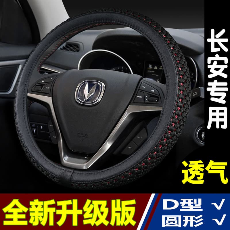 Capa de volante quatro estações aplicável Changan CS75 Yidong CS35 Ruicheng CS85 Yuexiang CS55 Ono CX70 capa de aperto