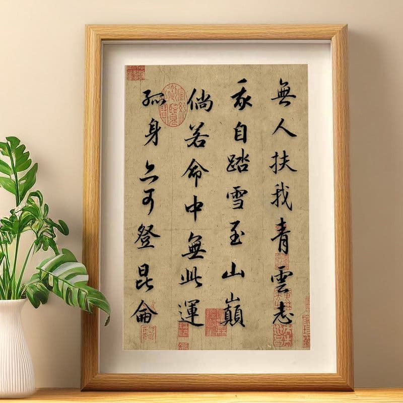 Nenhum homem Me ajude Qingyunzhi Ornamentos antigos Poesia inspiradora Caligrafia e pintura Entrada da sala de estar Pin
