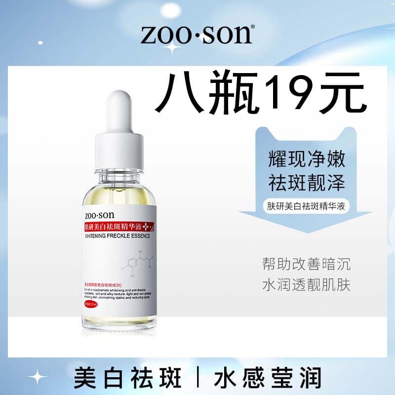 Zoo · Son Zuoxiang Skin Research Clareador Soro Remoção de Sardas 30ml Hidratante Hidratante Profundo Hidratante Líquido