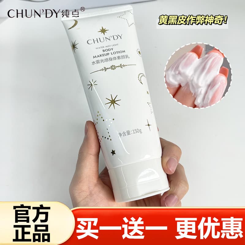 CHUNDY água pura névoa luz loção corporal hidratante iluminando loção corporal corretivo hidratante não é fácil de tirar