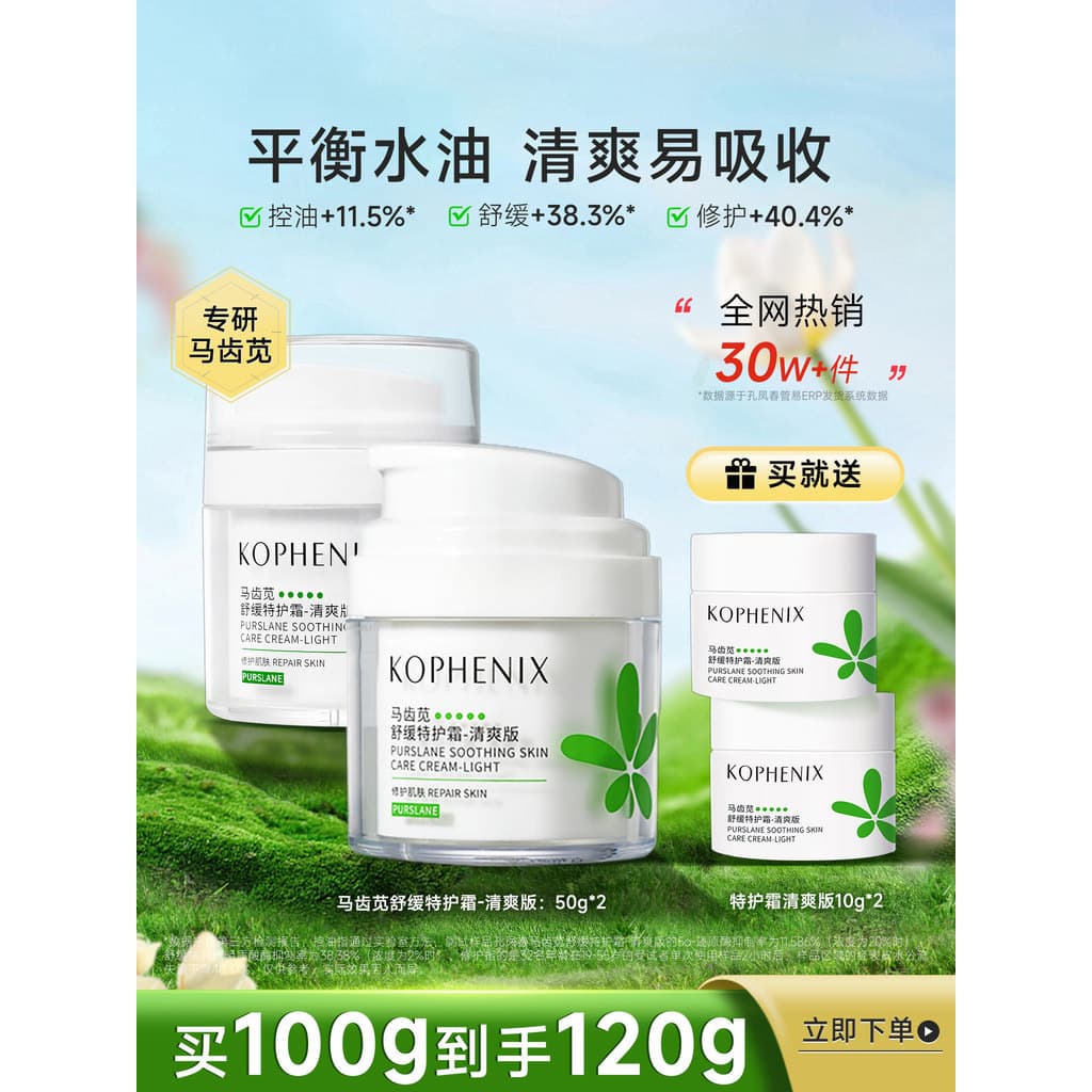 Kong Fengchun amaranto calmante creme especial versão refrescante óleo pele hidratante controle de óleo reparação pele s